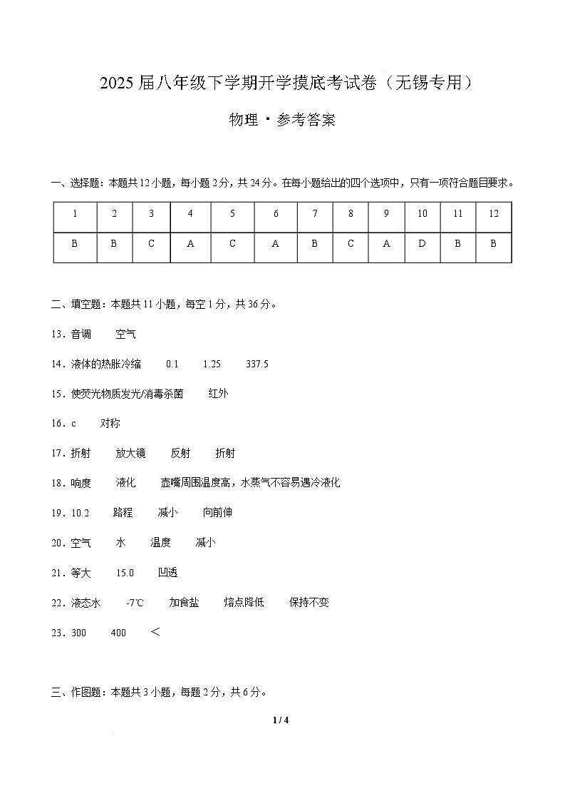 物理（无锡卷）（参考答案）第1页