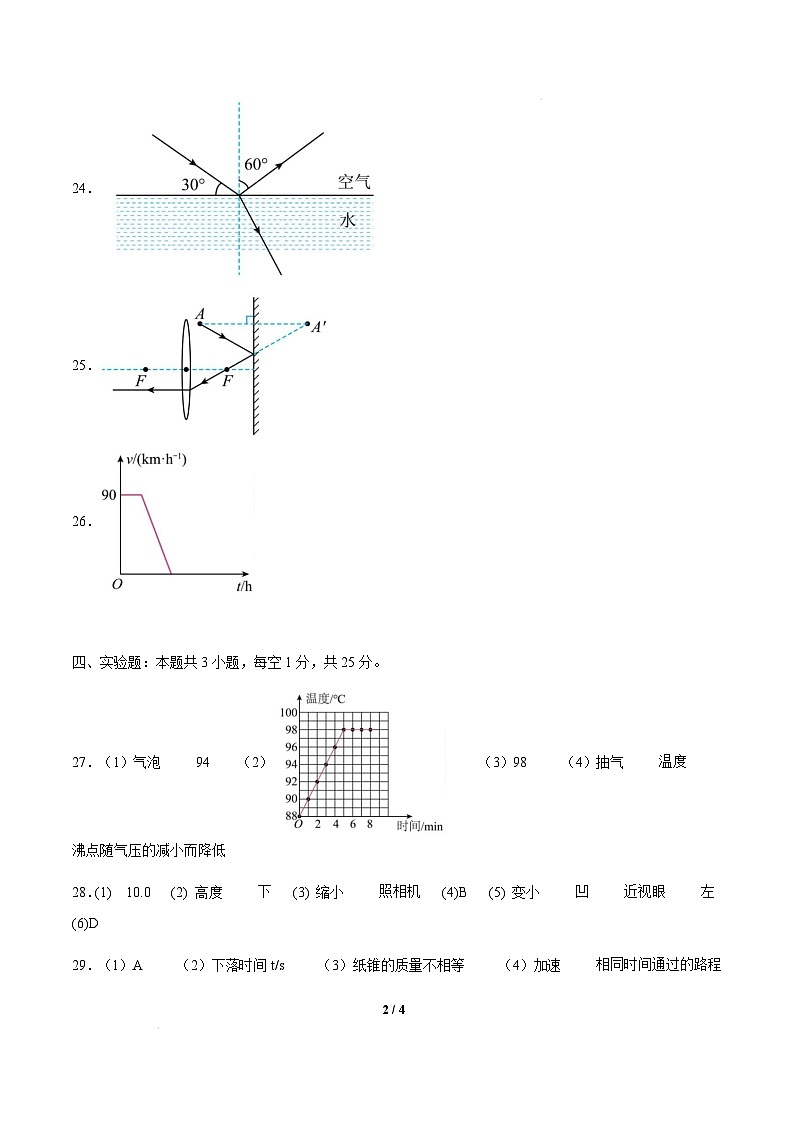 物理（无锡卷）（参考答案）第2页