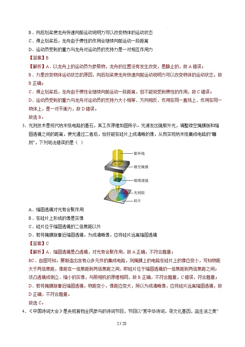 八年级物理开学摸底考试卷（全解全析）（沪科版2024）第2页