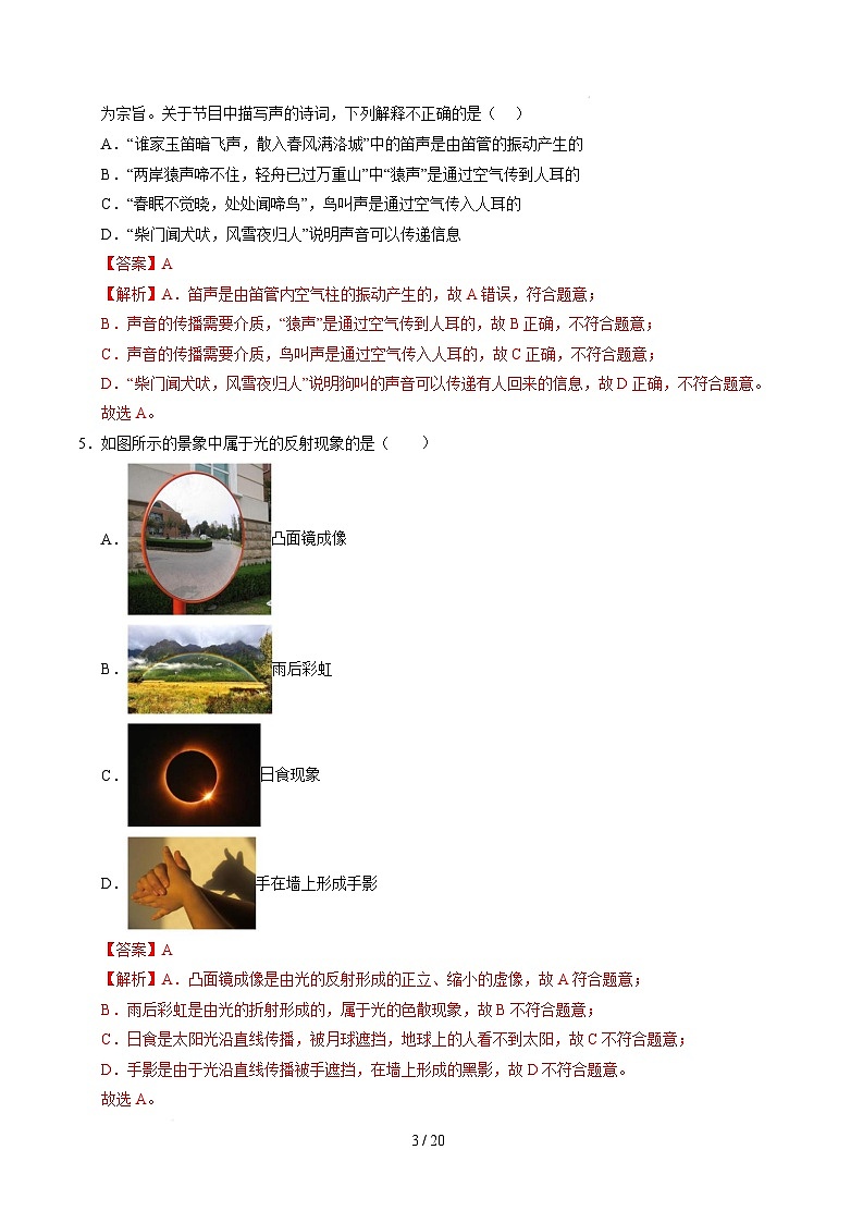 八年级物理开学摸底考试卷（全解全析）（沪科版2024）第3页