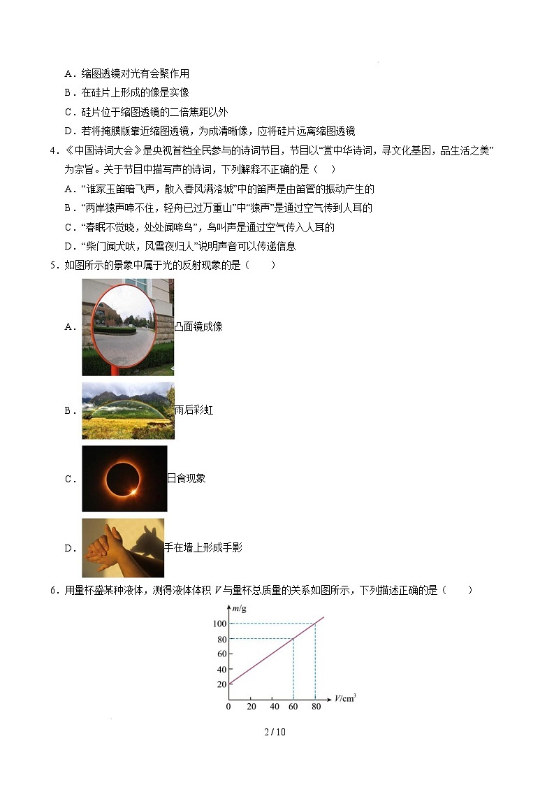 八年级物理开学摸底考试卷【测试范围：第1~7章】（考试版）（沪科版2024）第2页