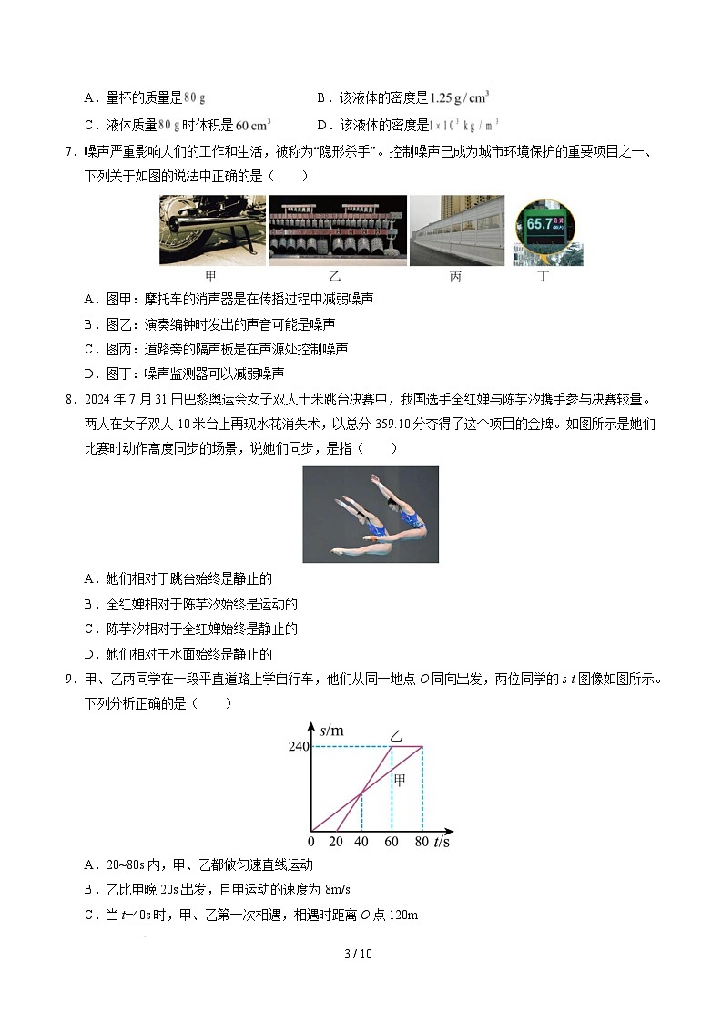 八年级物理开学摸底考试卷【测试范围：第1~7章】（考试版）（沪科版2024）第3页