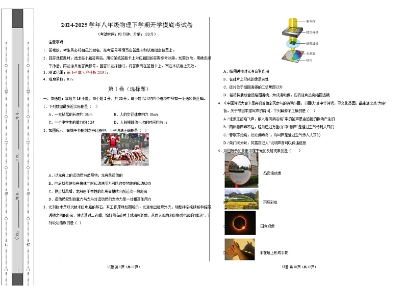 八年级物理开学摸底考试卷【测试范围：第1~7章】（考试版A3）（沪科版2024）第1页
