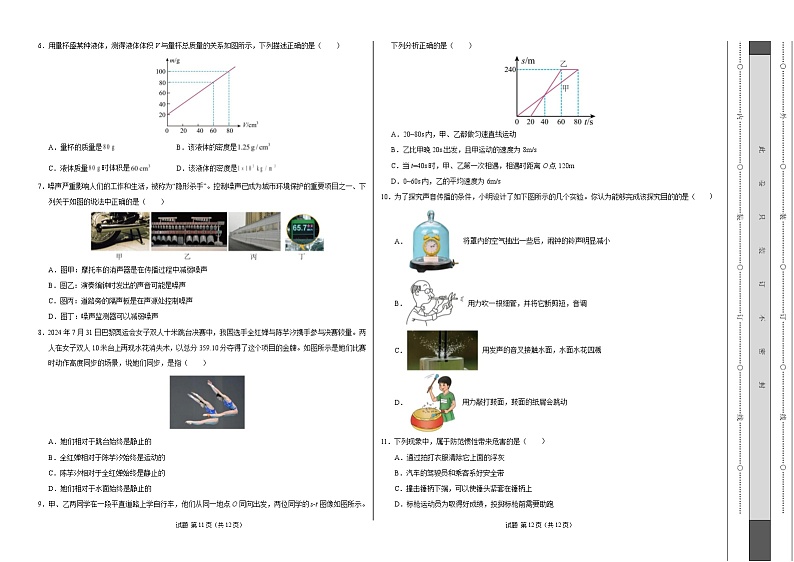 八年级物理开学摸底考试卷【测试范围：第1~7章】（考试版A3）（沪科版2024）第2页