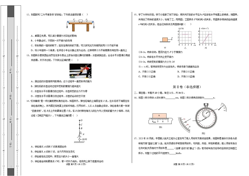 八年级物理开学摸底考试卷【测试范围：第1~7章】（考试版A3）（沪科版2024）第3页