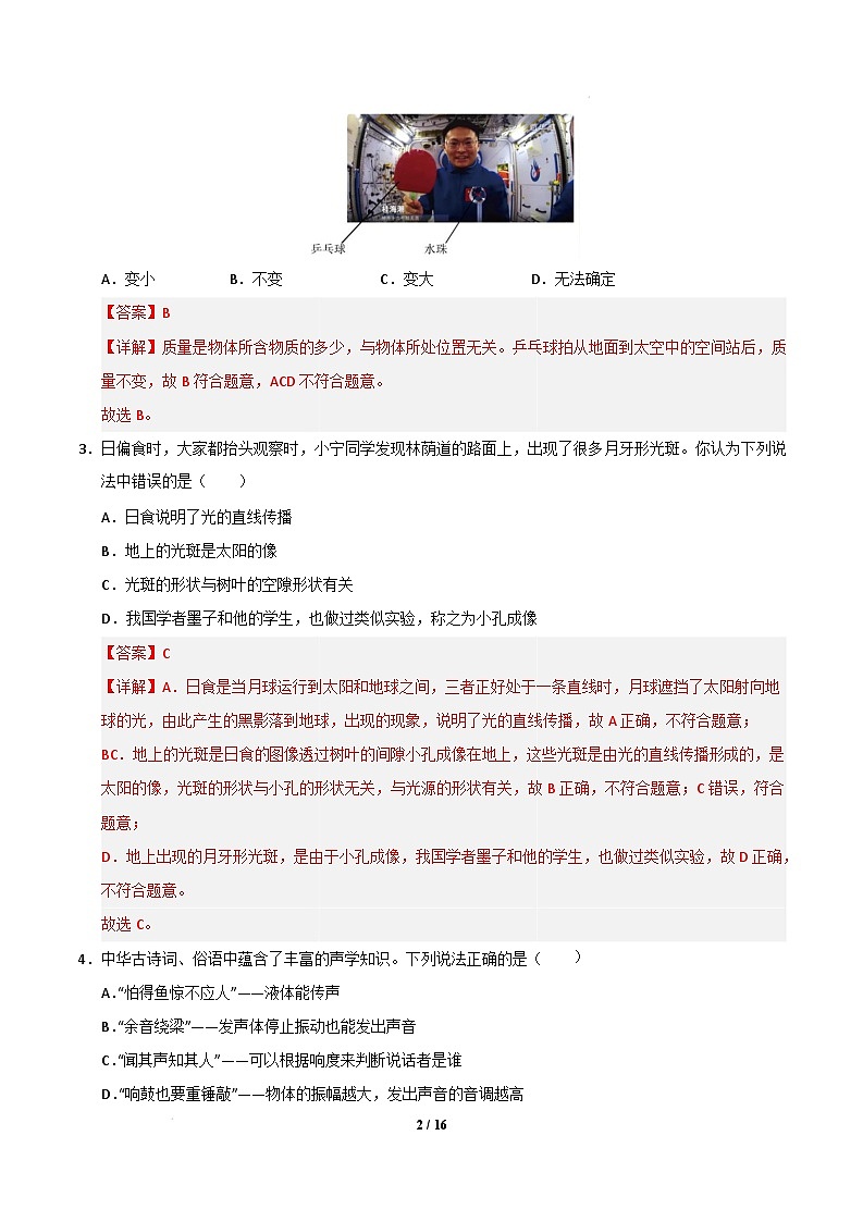 物理（深圳专用）（全解全析第2页