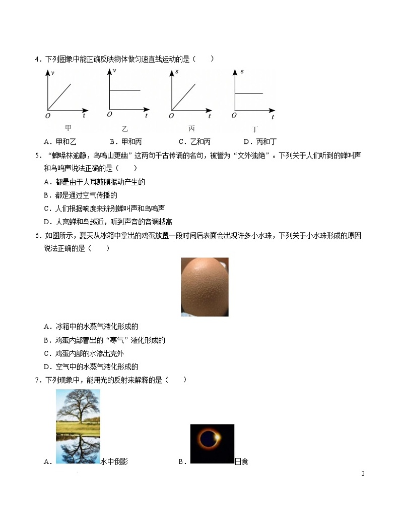 2024-2025学年八年级物理下学期开学摸底考试卷（湖北专用，人教版，第1~7章） 物理（湖北卷）（考试版A4）第2页