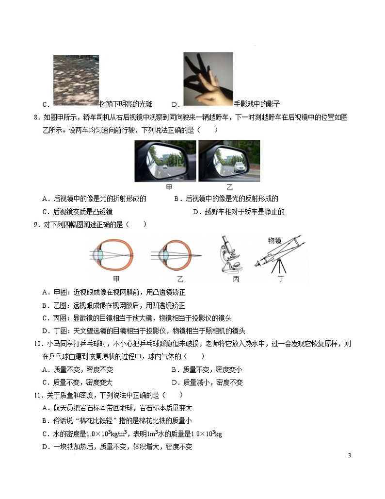 2024-2025学年八年级物理下学期开学摸底考试卷（湖北专用，人教版，第1~7章） 物理（湖北卷）（考试版A4）第3页