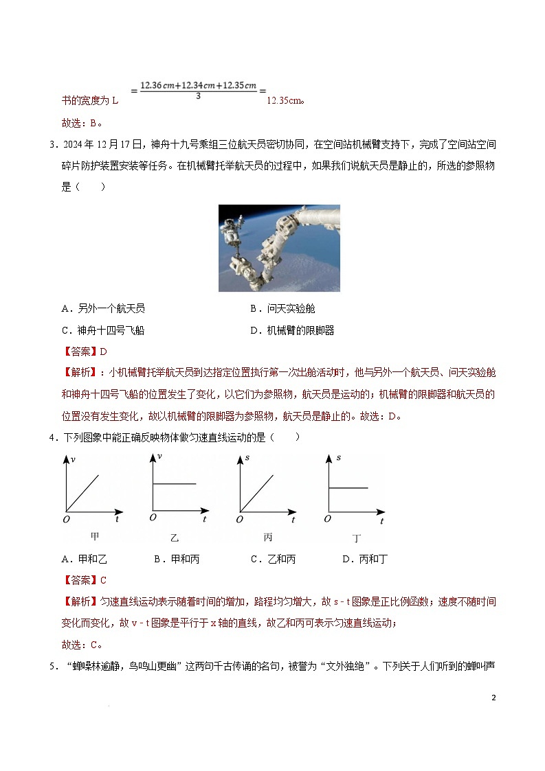 2024-2025学年八年级物理下学期开学摸底考试卷（湖北专用，人教版，第1~7章） 物理（湖北卷）（全解全析）（范围：第1~7章）第2页