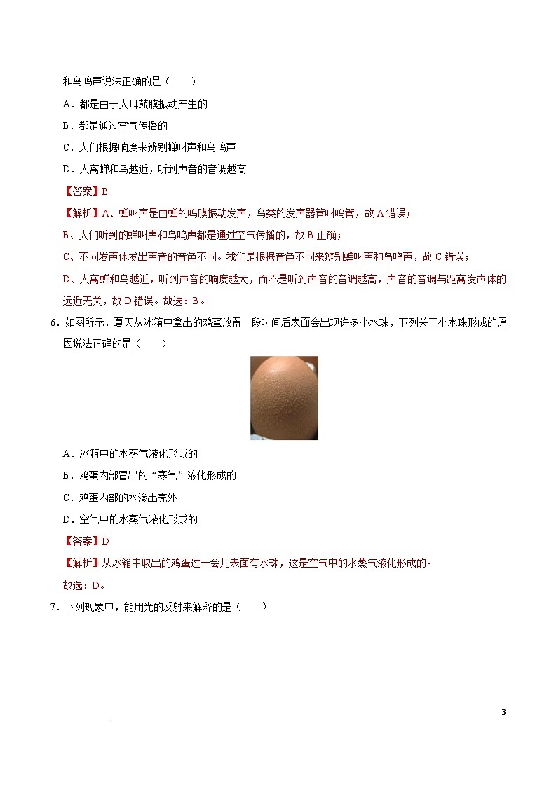 2024-2025学年八年级物理下学期开学摸底考试卷（湖北专用，人教版，第1~7章） 物理（湖北卷）（全解全析）（范围：第1~7章）第3页