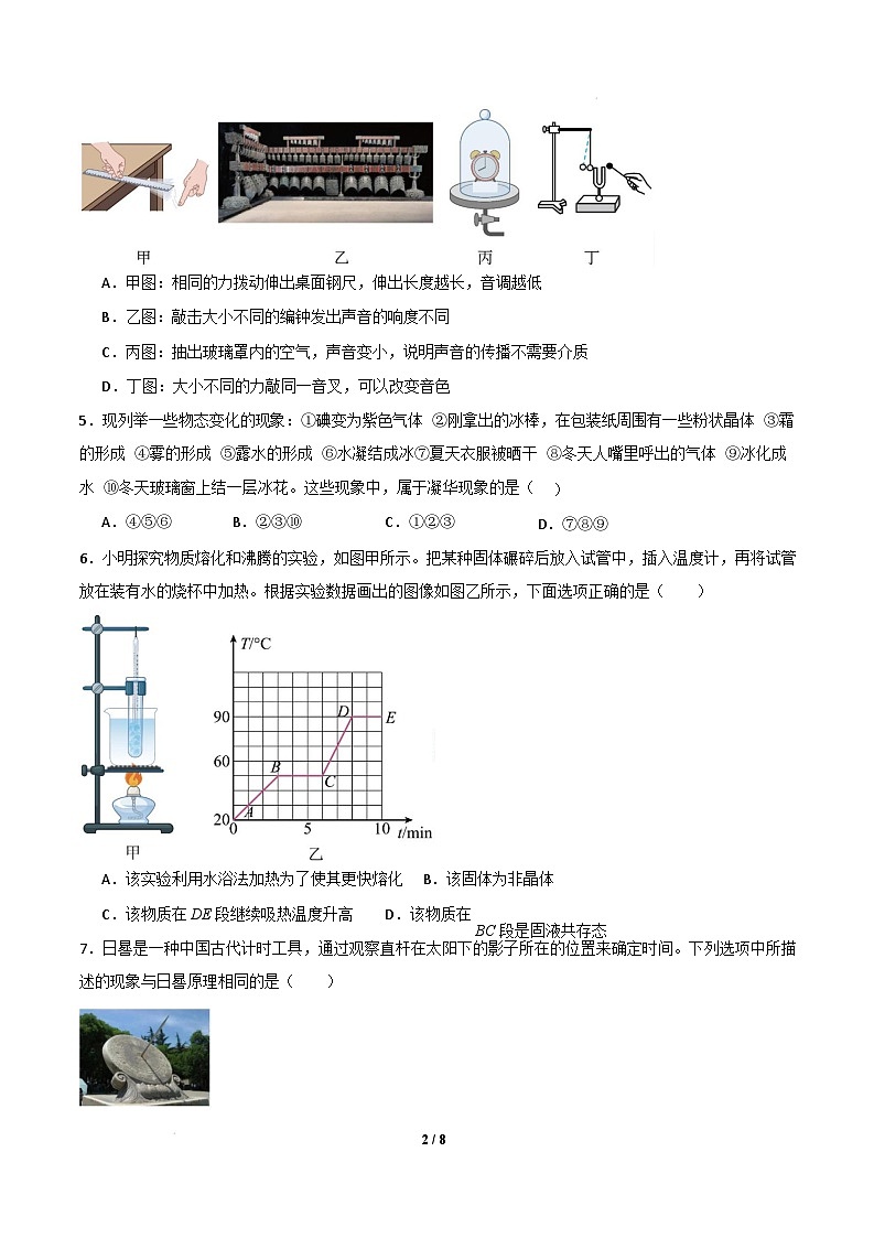 八年级物理开学摸底考（湖南专用）-2024-2025学年初中下学期开学摸底考试卷 八年级物理（湖南卷）（考试版）第2页