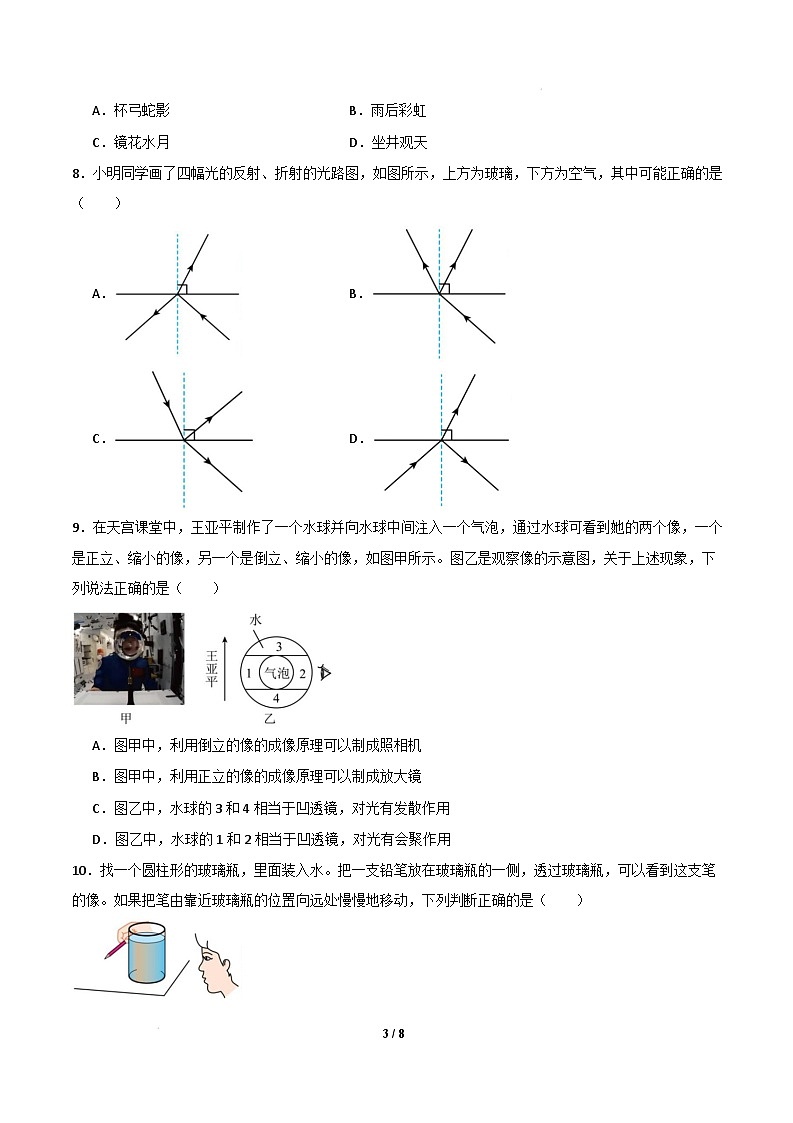 八年级物理开学摸底考（湖南专用）-2024-2025学年初中下学期开学摸底考试卷 八年级物理（湖南卷）（考试版）第3页