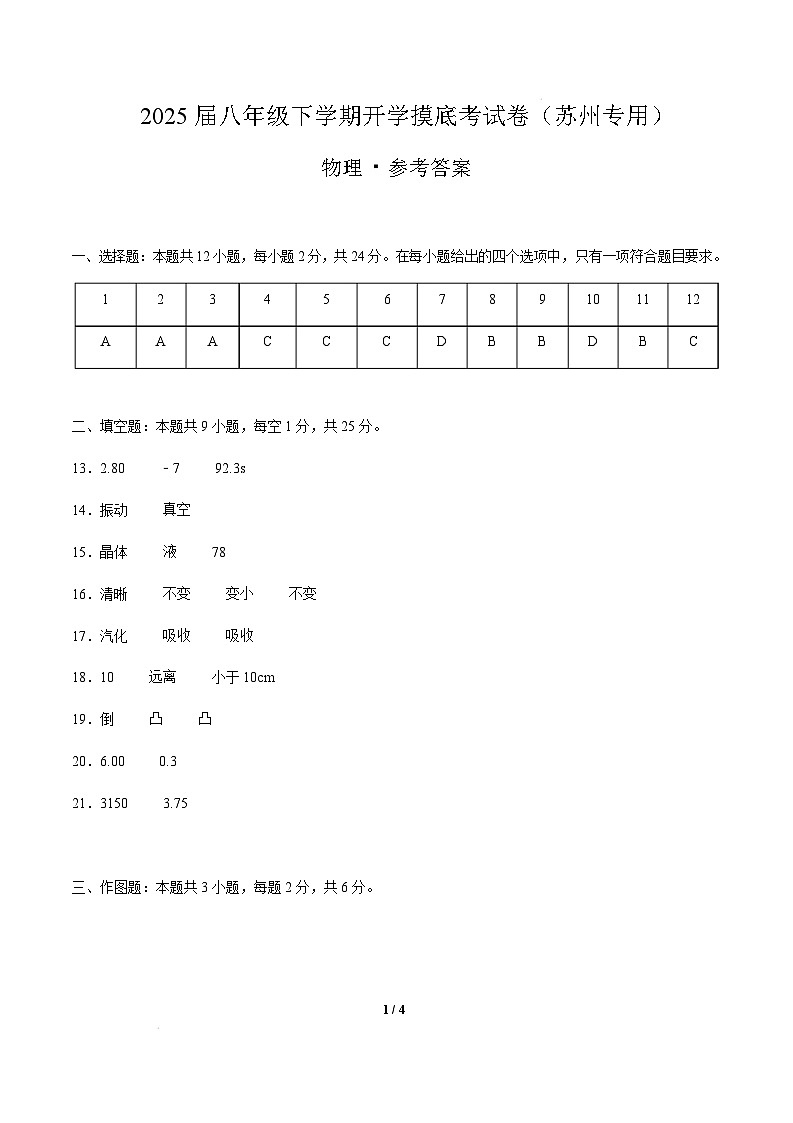 物理（苏州卷）（参考答案）第1页