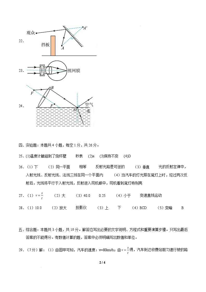 物理（苏州卷）（参考答案）第2页