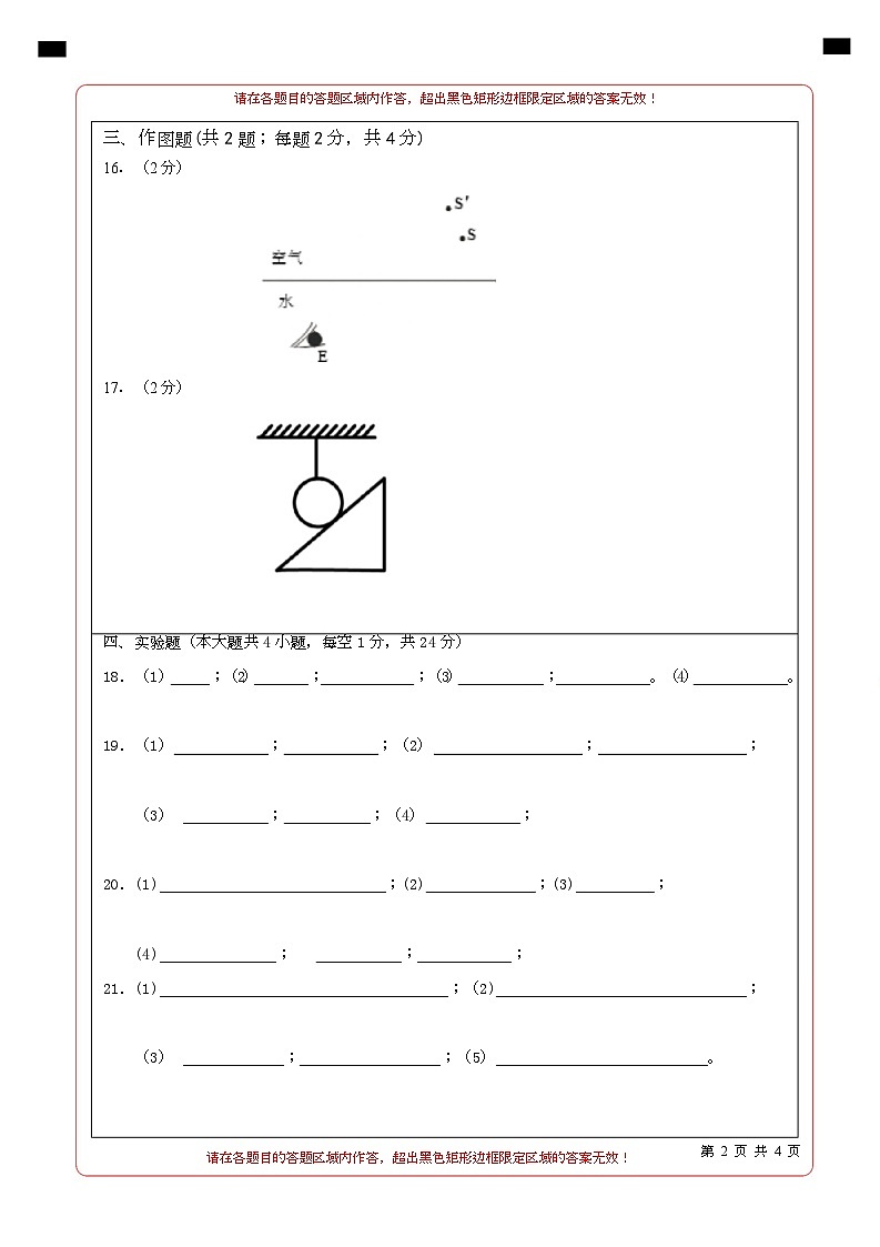 2024-2025学年八年级物理下学期开学摸底考试卷(辽宁专用） （A4版答题卡）第2页
