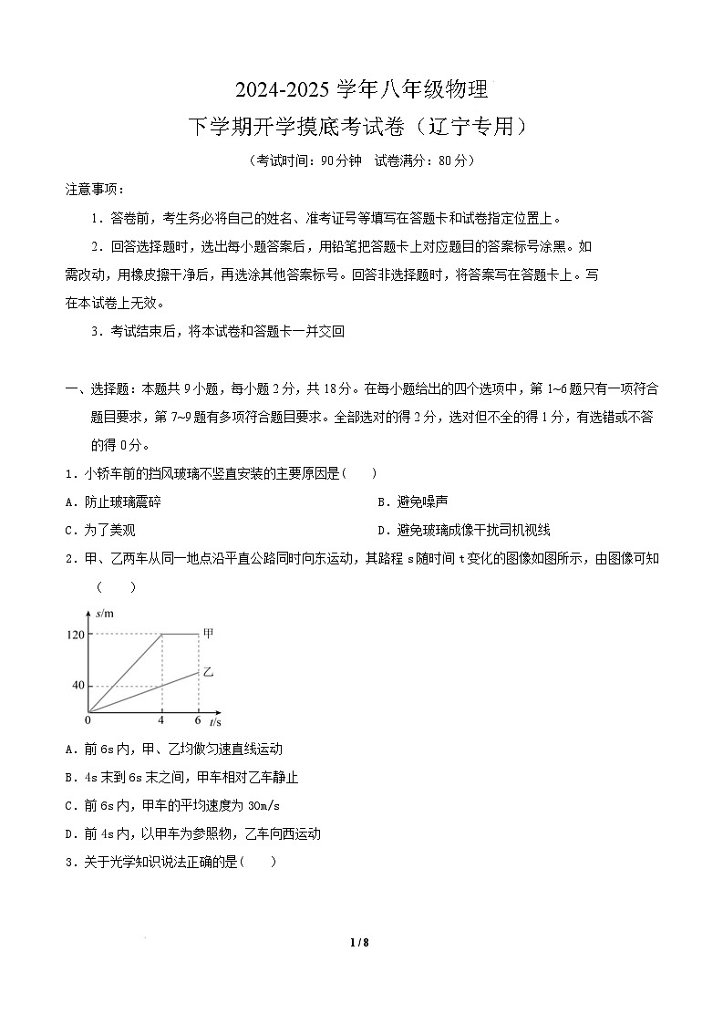 2024-2025学年八年级物理下学期开学摸底考试卷(辽宁专用）第1页