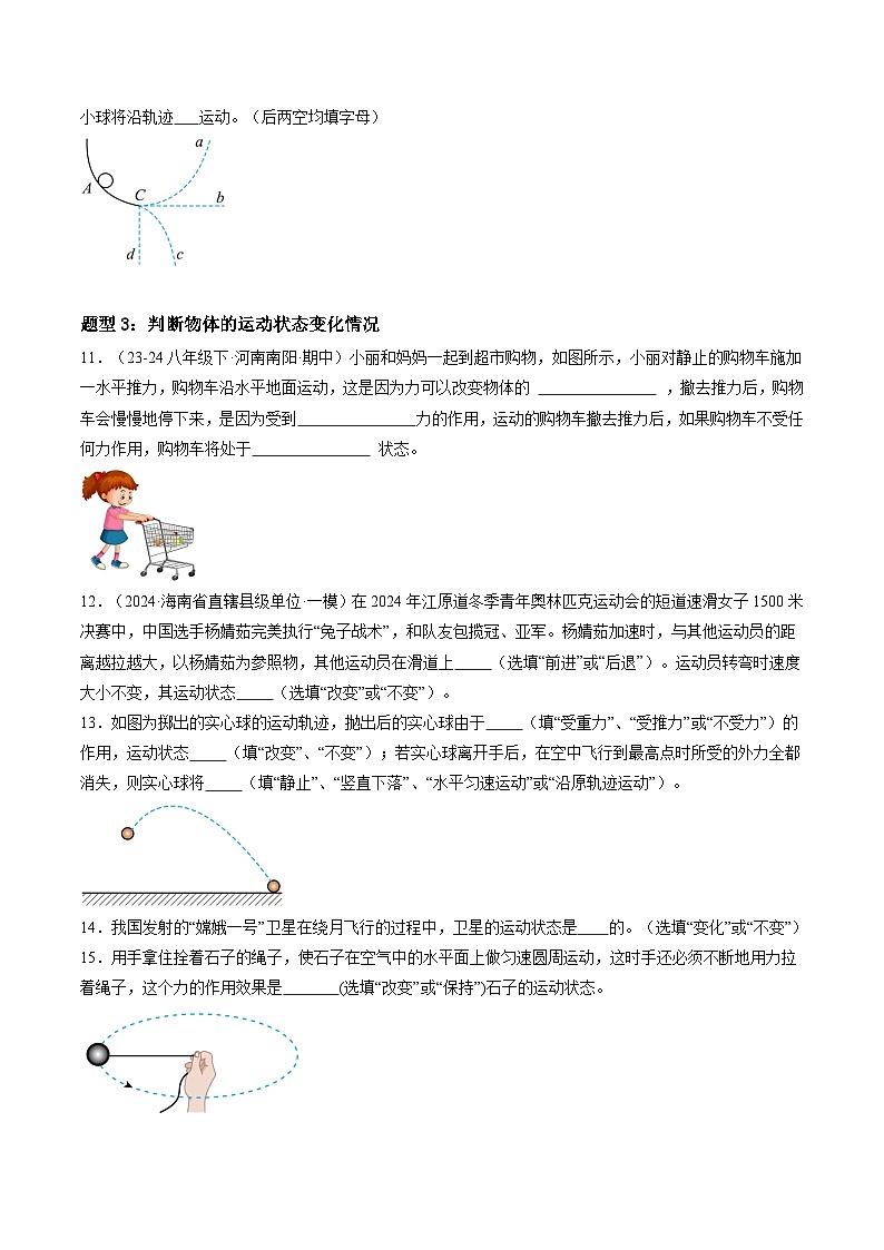 8.1 牛顿第一定律（练习）第3页