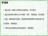8.1 牛顿第一定律—初中物理八年级下册 同步教学课件+同步讲义+同步练习（人教版2024）