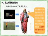 8.1 牛顿第一定律—初中物理八年级下册 同步教学课件+同步讲义+同步练习（人教版2024）