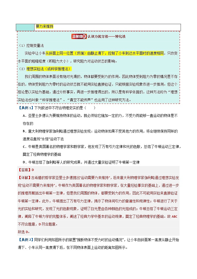 8.1  牛顿第一定律（讲义）第3页