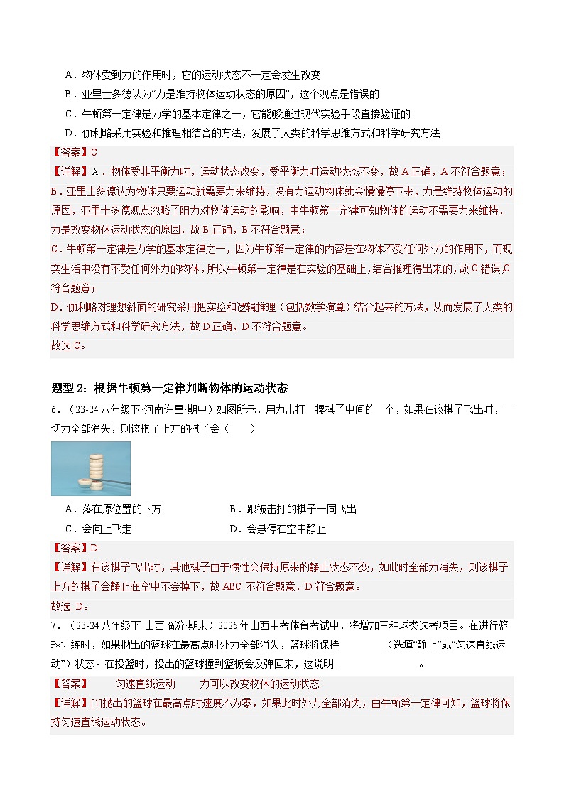 8.1 牛顿第一定律（练习）（含答案解析）第3页