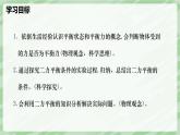 8.2 二力平衡—初中物理八年级下册 同步教学课件+同步讲义+同步练习（人教版2024）
