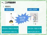 8.2 二力平衡—初中物理八年级下册 同步教学课件+同步讲义+同步练习（人教版2024）