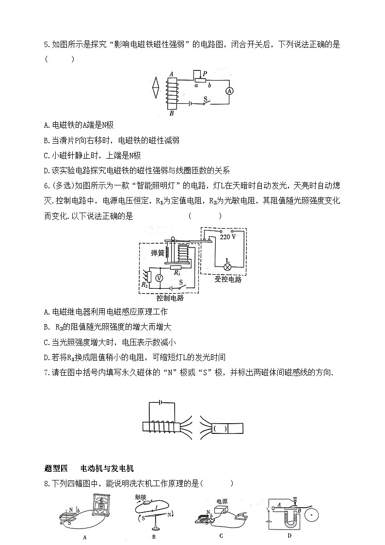 鲁科版（五四制）初中物理九年级下册第十六章  电磁现象  综合检测（有答案）5第2页