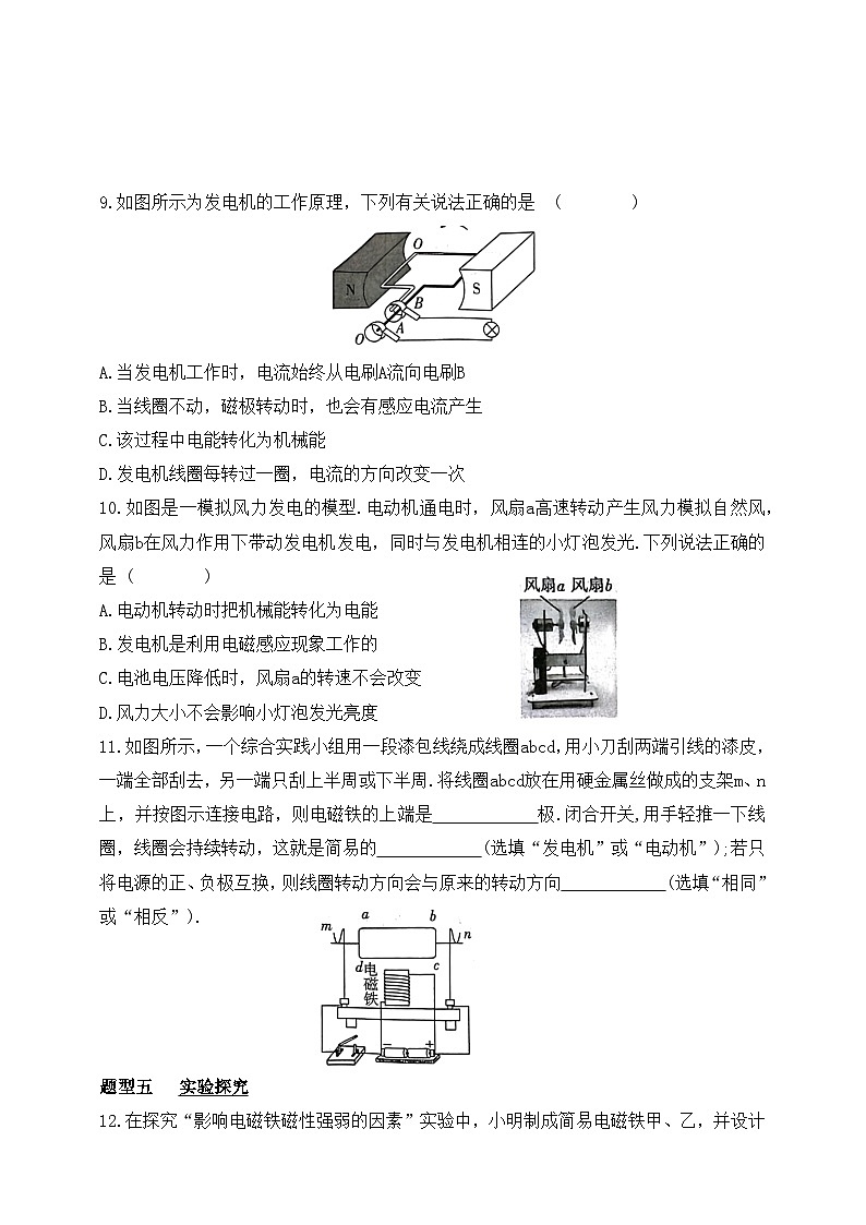 鲁科版（五四制）初中物理九年级下册第十六章  电磁现象  综合检测（有答案）5第3页
