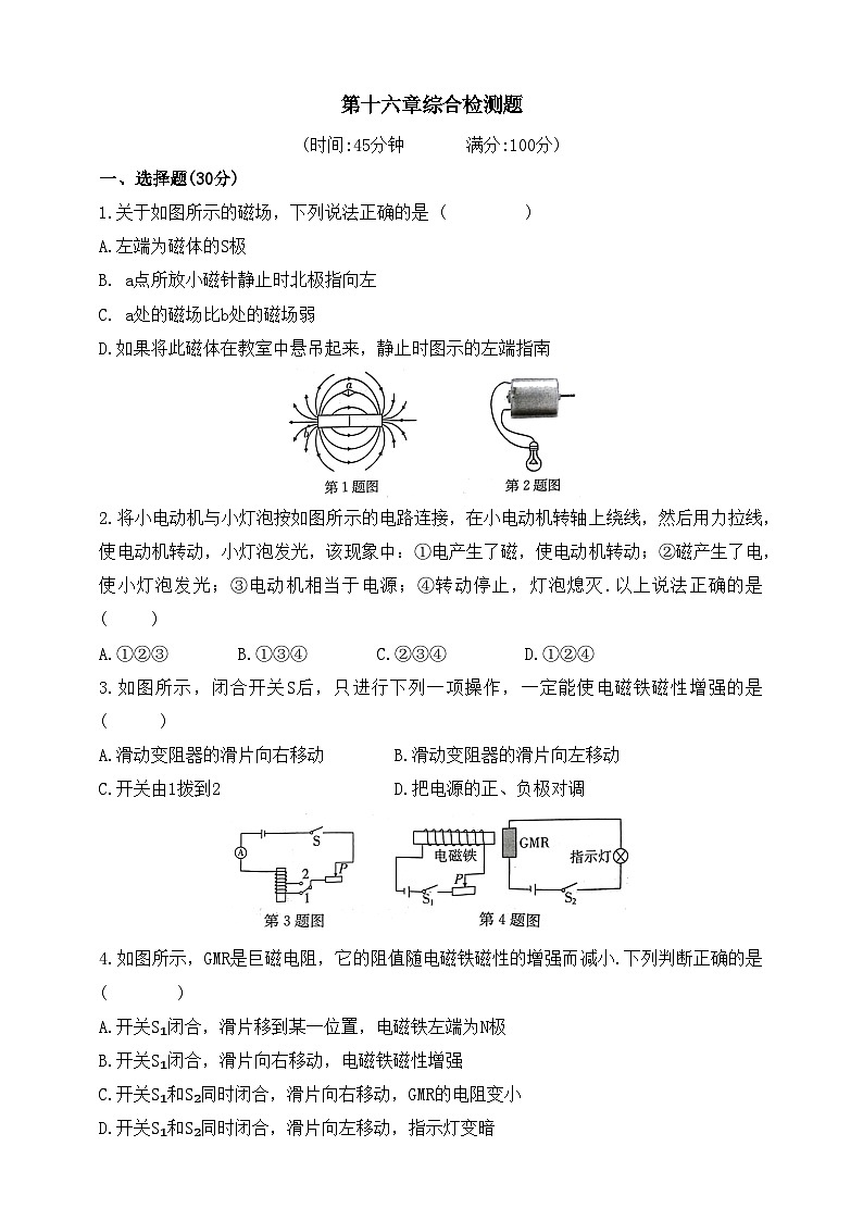 鲁科版（五四制）初中物理九年级下册第十六章综合检测题（有答案）6第1页