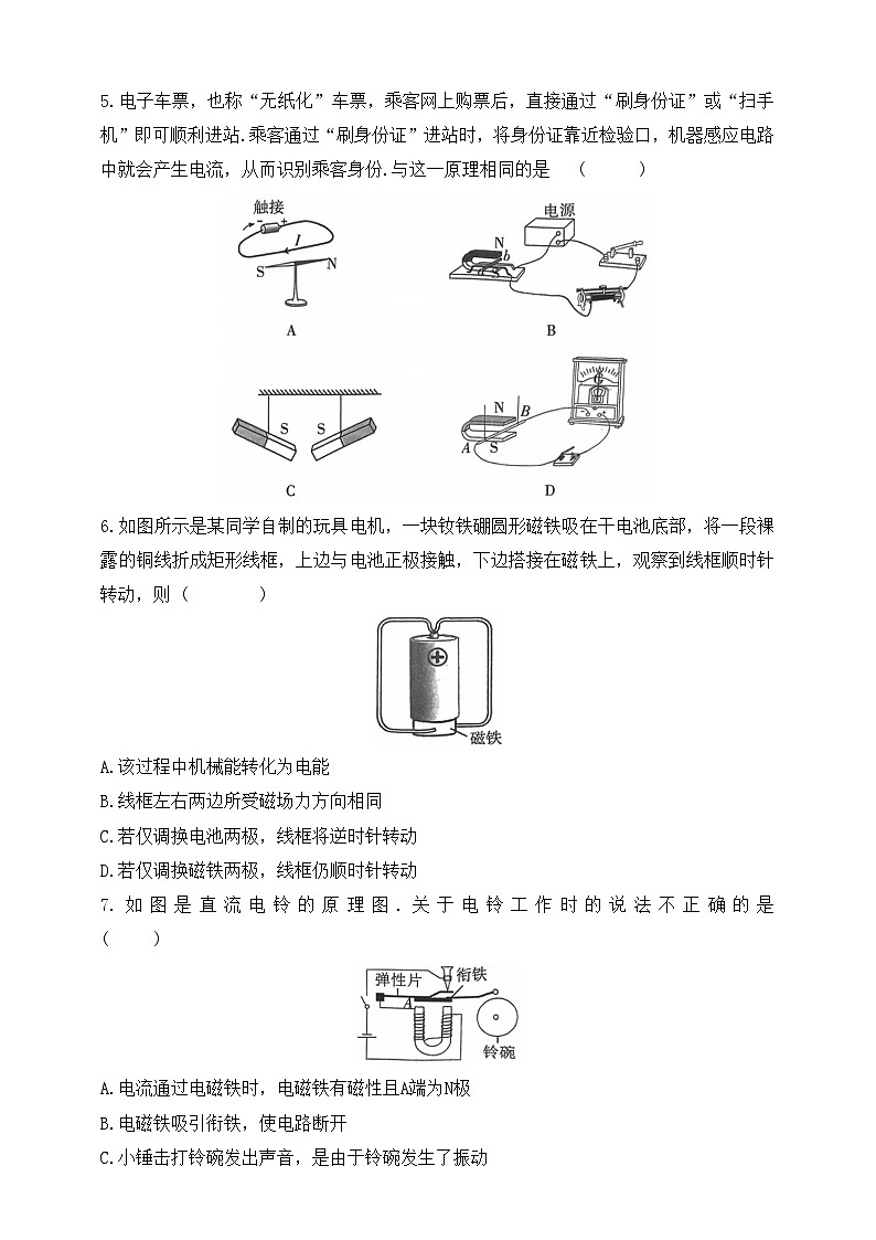鲁科版（五四制）初中物理九年级下册第十六章综合检测题（有答案）6第2页