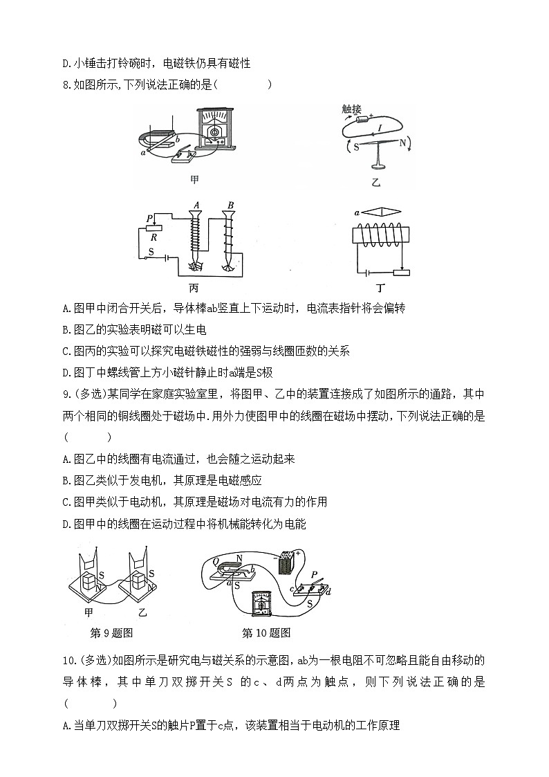 鲁科版（五四制）初中物理九年级下册第十六章综合检测题（有答案）6第3页