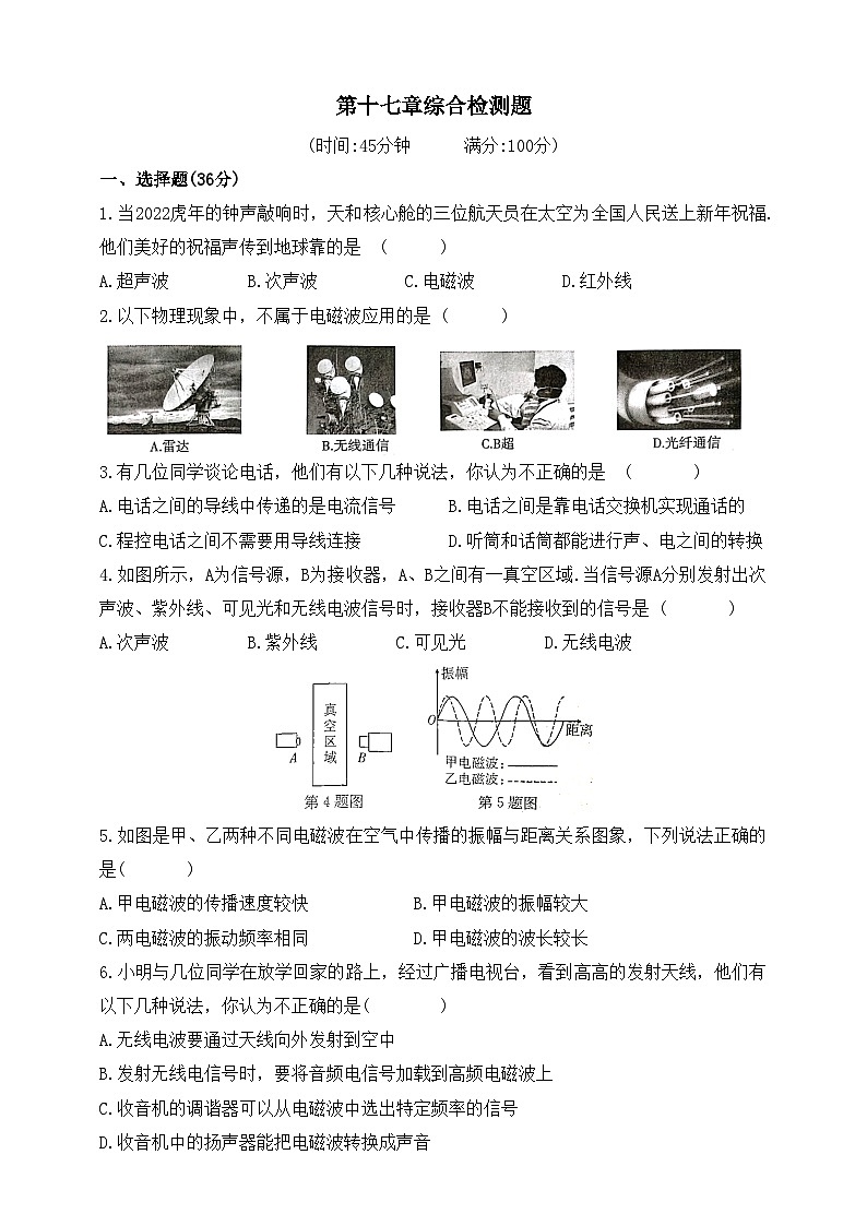 鲁科版（五四制）初中物理九年级下册第十七章综合检测题（有答案）8第1页