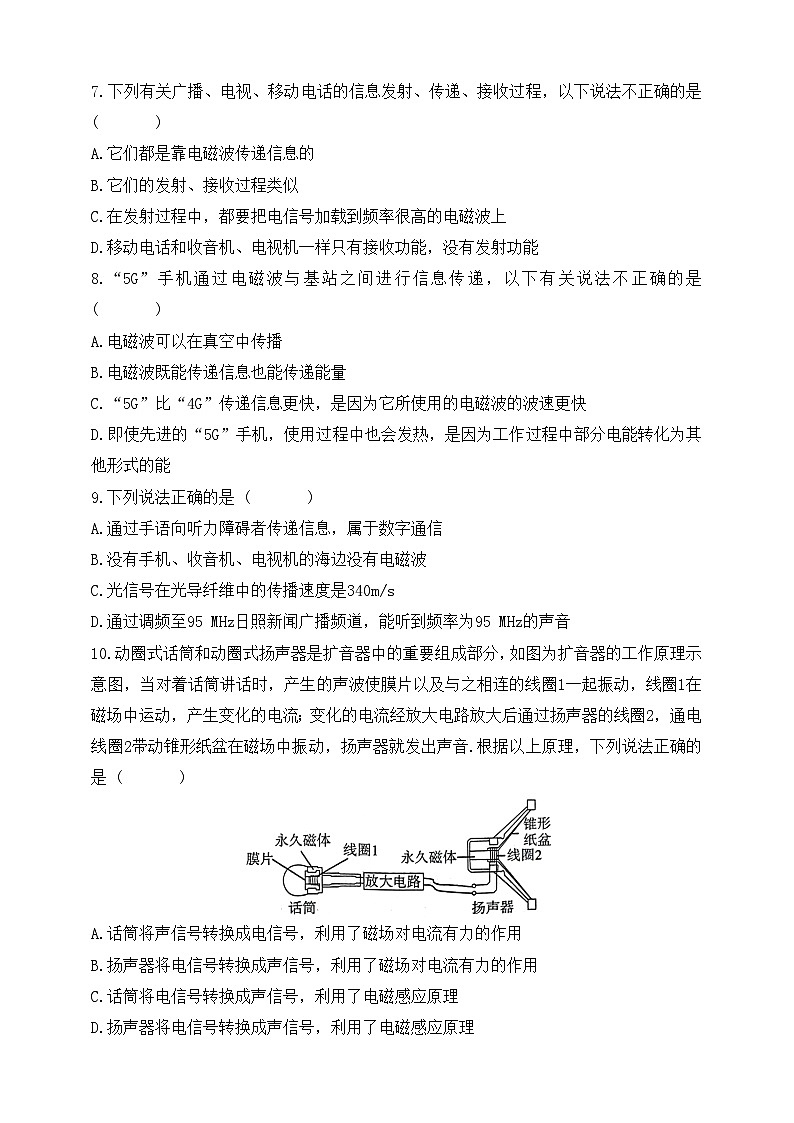 鲁科版（五四制）初中物理九年级下册第十七章综合检测题（有答案）8第2页