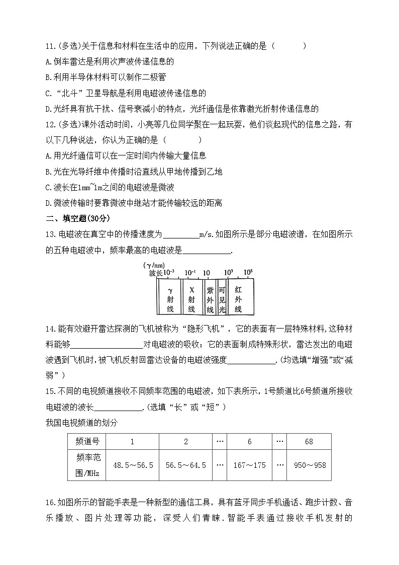 鲁科版（五四制）初中物理九年级下册第十七章综合检测题（有答案）8第3页