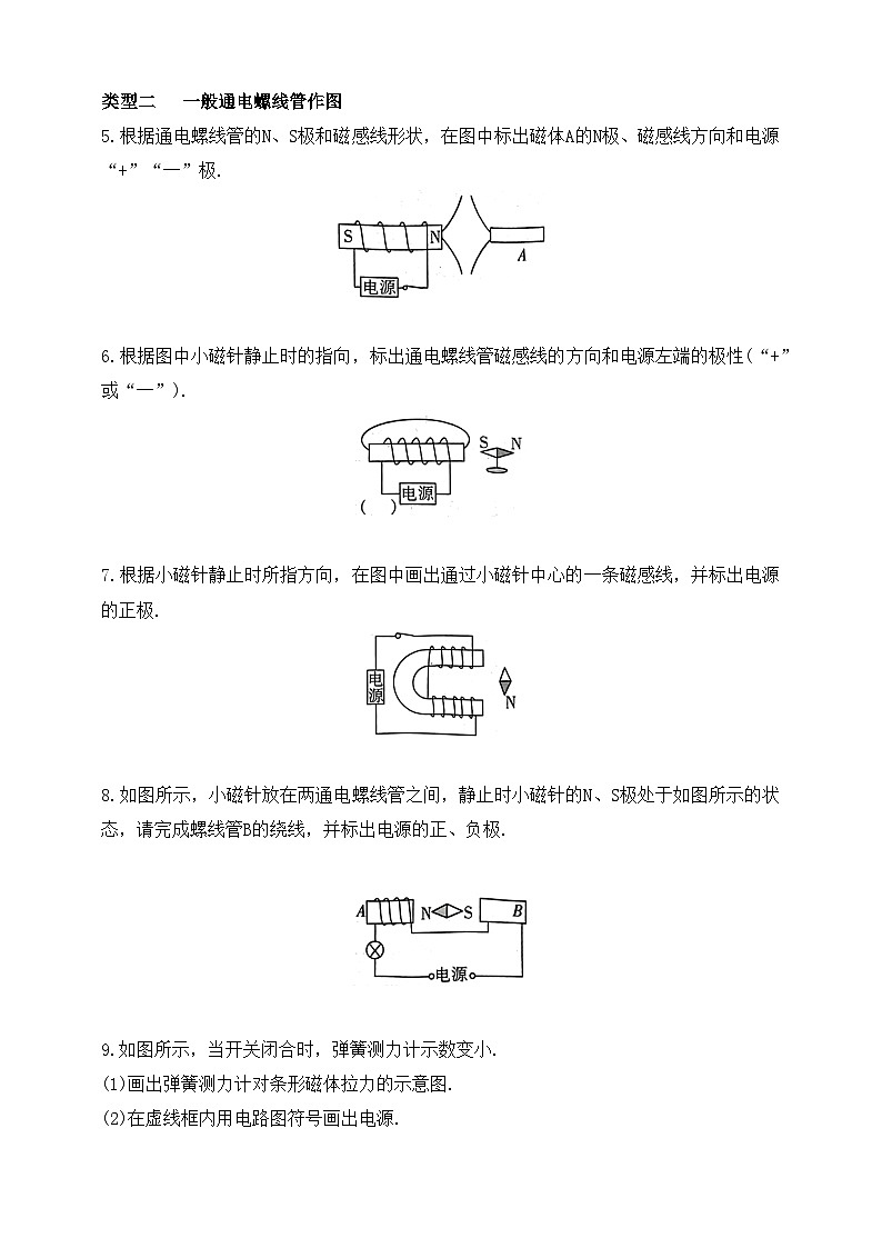 鲁科版（五四制）初中物理九年级下册专题训练  电磁作图（有答案）12第2页
