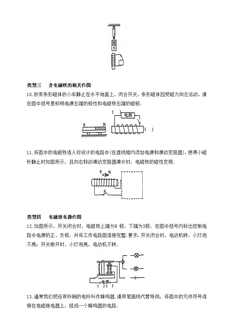 鲁科版（五四制）初中物理九年级下册专题训练  电磁作图（有答案）12第3页