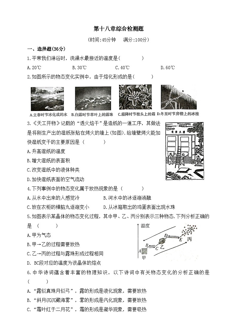 鲁科版（五四制）初中物理九年级下册第十八章综合检测题（有答案）2第1页