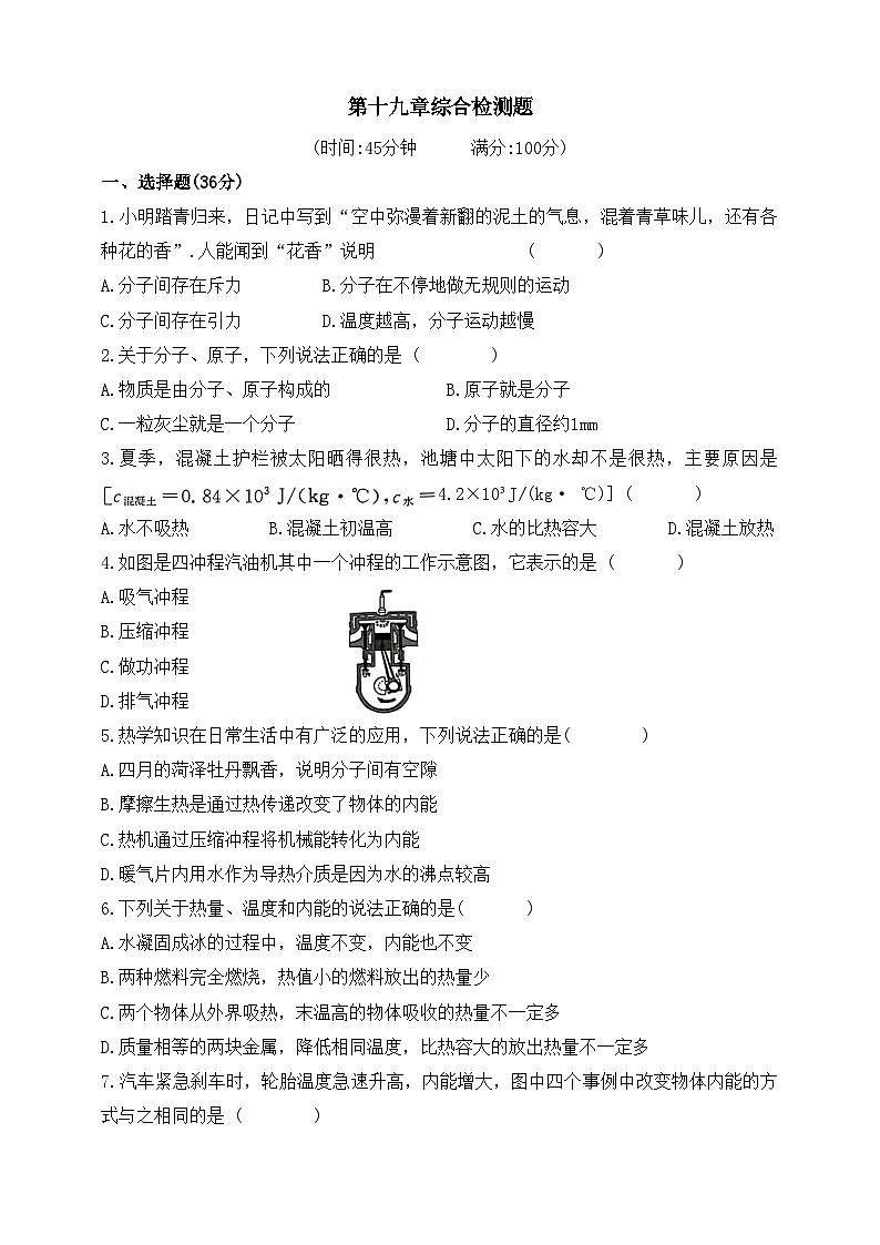 鲁科版（五四制）初中物理九年级下册第十九章综合检测题（有答案）4第1页