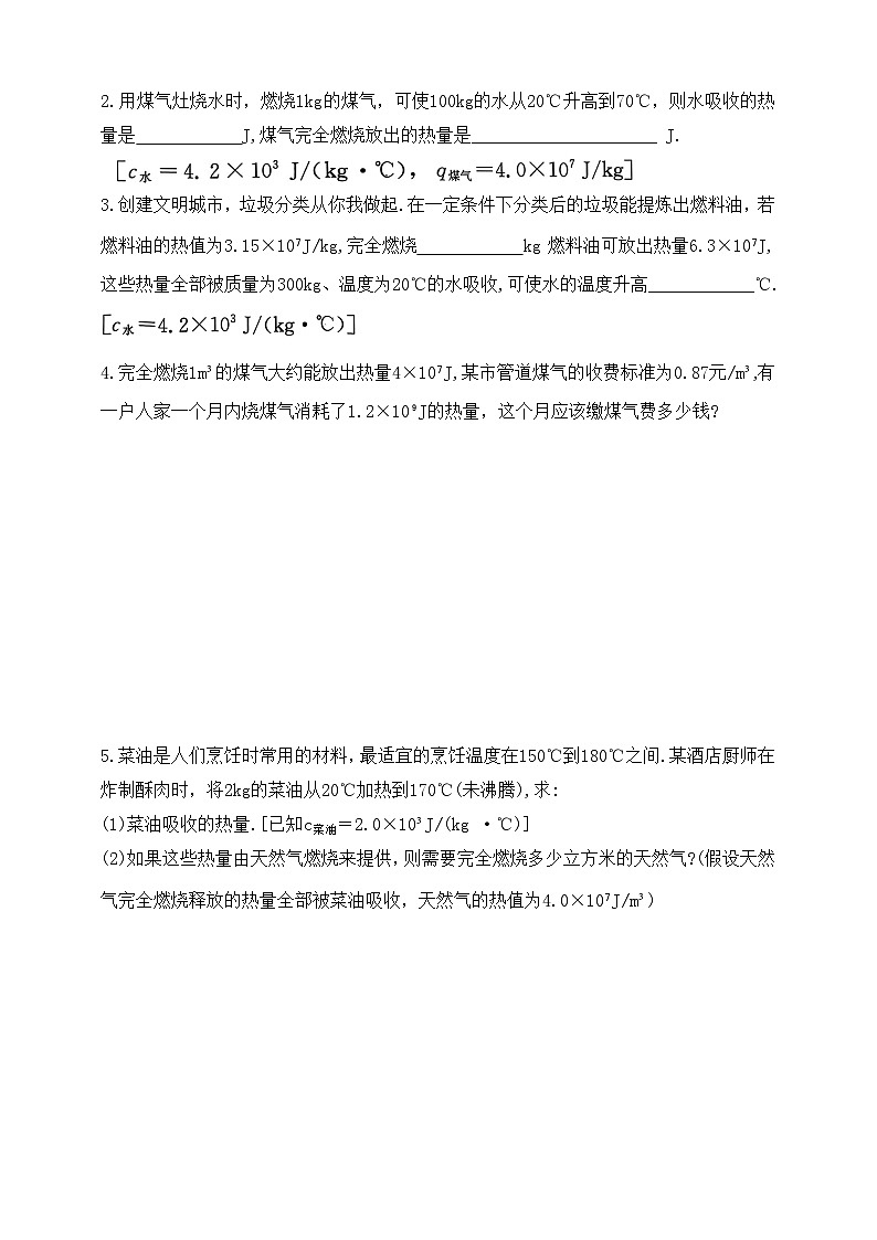 鲁科版（五四制）初中物理九年级下册培优训练  热量的综合计算（有答案）9第2页