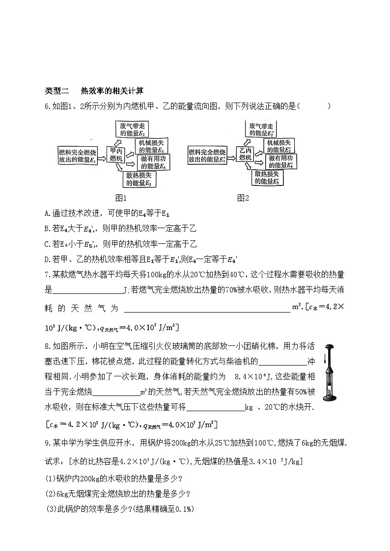 鲁科版（五四制）初中物理九年级下册培优训练  热量的综合计算（有答案）9第3页