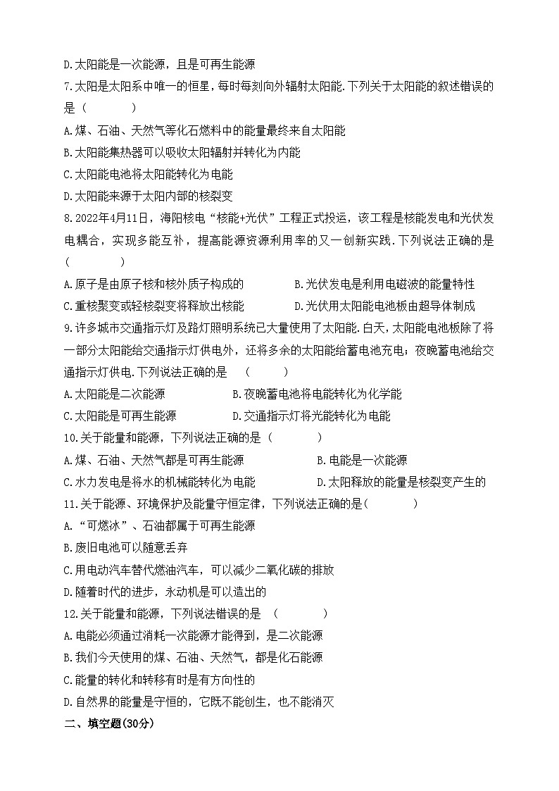 鲁科版(五四制) 初中物理 九年级下册 第二十章 综合检测题 （含答案）第2页