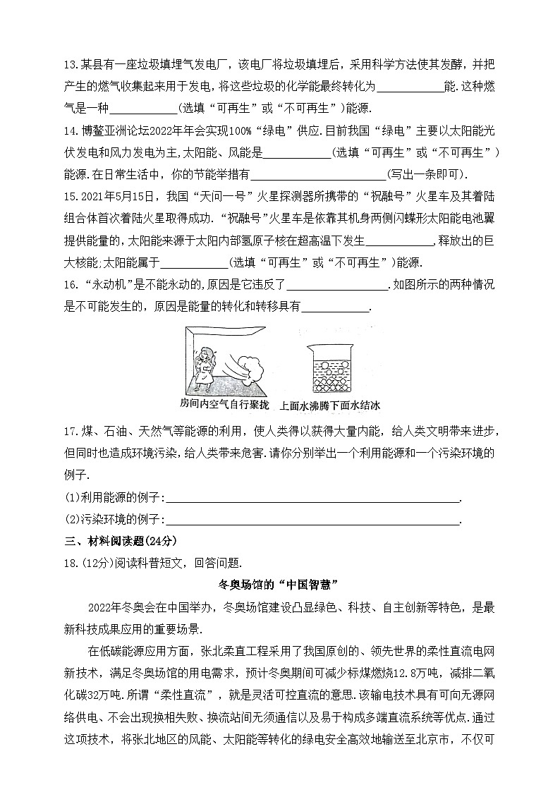 鲁科版(五四制) 初中物理 九年级下册 第二十章 综合检测题 （含答案）第3页