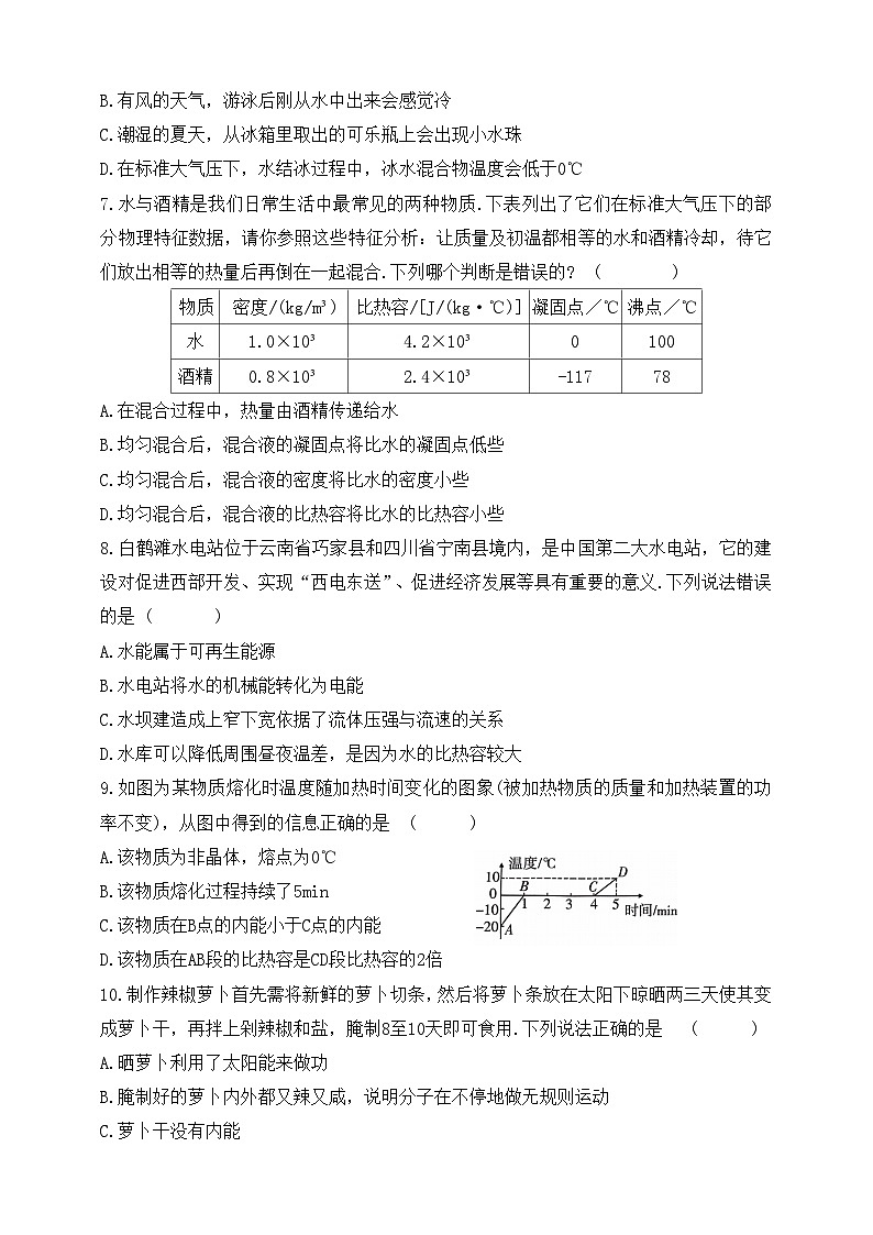 鲁科版(五四制)初中 物理 九年级下册 期末检测题（含答案）第2页