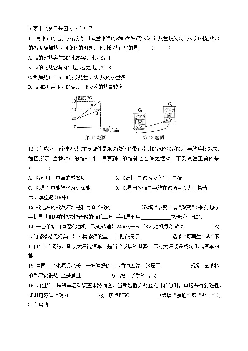 鲁科版(五四制)初中 物理 九年级下册 期末检测题（含答案）第3页