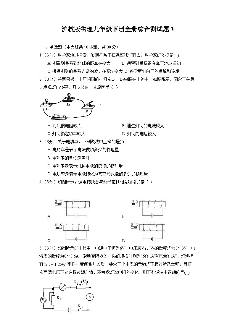 沪教版物理九年级下册全册综合测试题3第1页