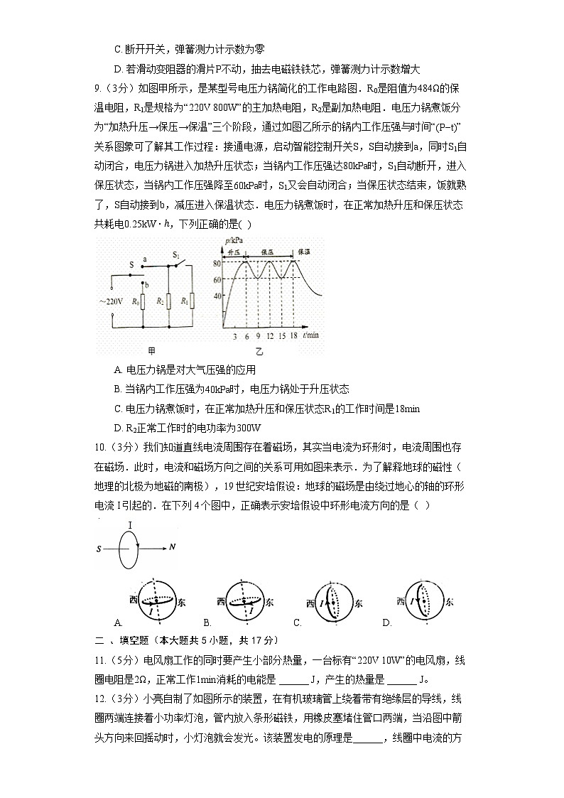 沪教版物理九年级下册全册综合测试题3第3页