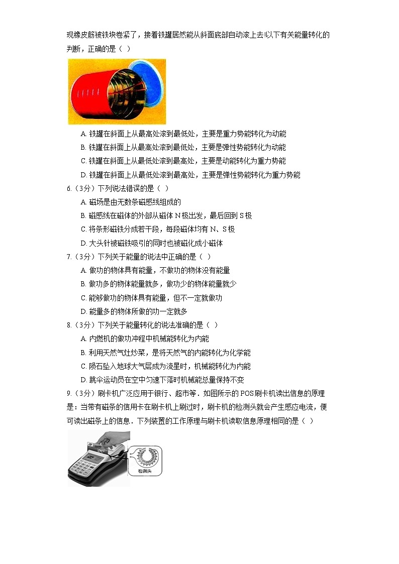 沪教版物理九年级下册全册综合测试题5第2页
