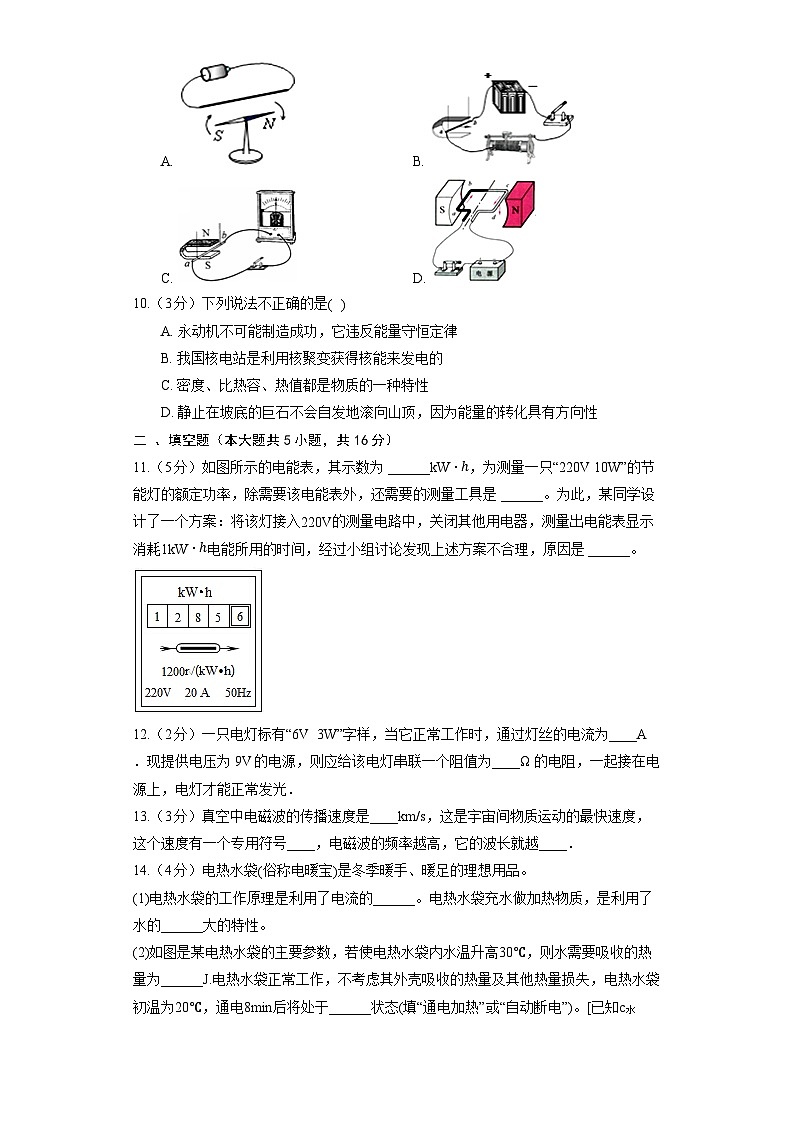 沪教版物理九年级下册全册综合测试题5第3页