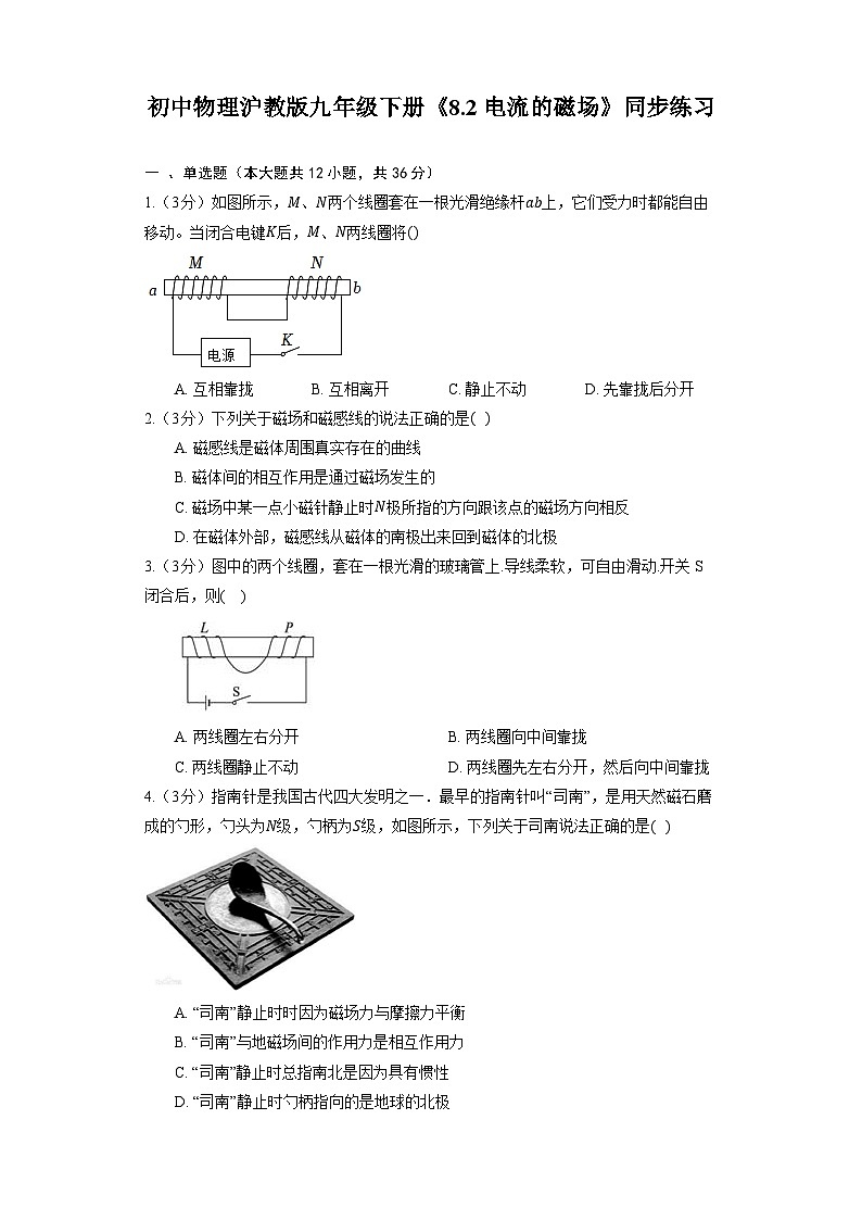 初中物理沪教版九年级下册《8.2 电流的磁场》同步练习2（含解析）第1页